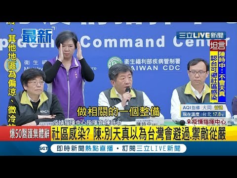 今無新病例！ 傳50護理師集體請辭 陳時中:醫護壓力遽增盼共度難關｜記者 曾佳萱｜【LIVE大現場】20200304｜三立新聞台
