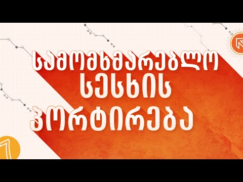 სამომხმარებლო სესხის პორტირება