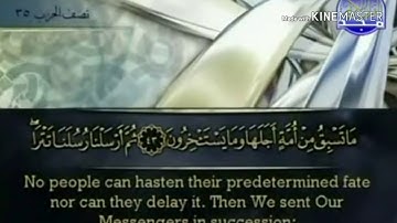 سورة المؤمنون - من آية ( ٤٣ ) إلى آية ( ٥٩ ) - للقارئ : أحمد بن علي العجمي .