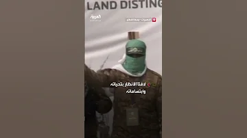 محتجز إسرائيلي يقبل رأس عنصرين من حماس على منصة تسليم الأسرى في النصيرات 