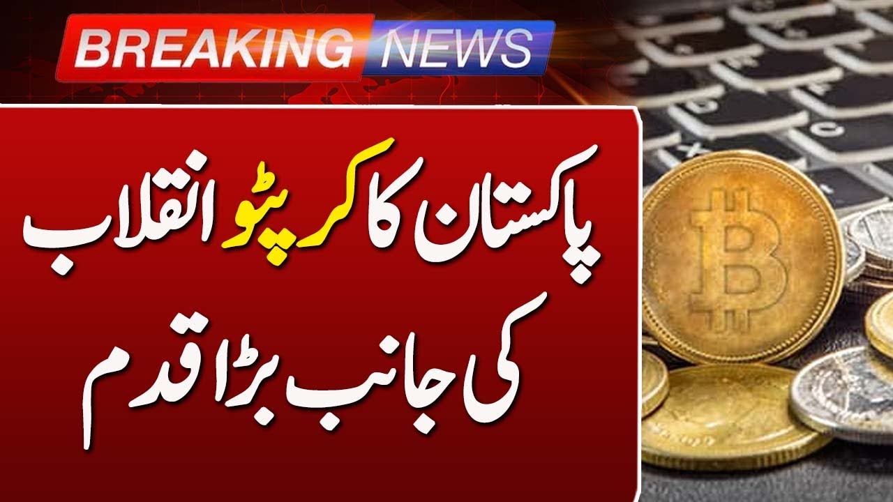 Pakistan's Big Move Toward a Crypto Revolution | Such News - YouTube