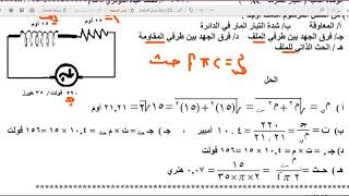 مسائل على درس المعاوقة أ/ محمد الدوكري