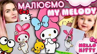картинка: Як намалювати Маймелоді легко і весело!