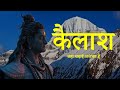 Why No One Has Ever Climbed Mount Kailash? | Epic Indian History