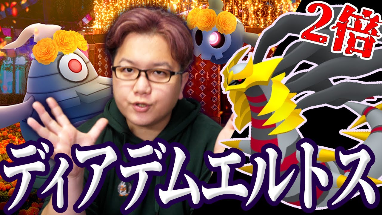 48時間の色違い出現 ギラティナ厳選の大チャンス Dia De Muertos ポケモンgo Youtube