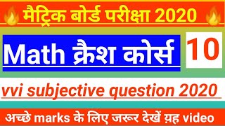 Math kraish kors 2020 | class 10th math vvi question 2020 | math important question for class 10th |