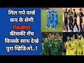 #worldcup2023 #cricket | kon hai world cup 2023 ke semi finalist |