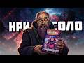 Настольная ролевая игра для одного - ADASTRA
