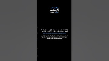 سورة يوسف الآيات: [٨٠-٨٣]القارئ: محمد اللحيدان#القرآن_الكريم #الفرقان #سورة_يوسف#محمد_اللحيدان#تلاوة