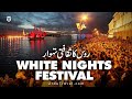 وائٹ نائٹس میلہ۔ روس Stars of White Nights Festival, St. Petersburg, Russia. Facts and Travel Guide