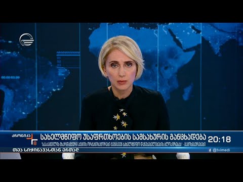 ქრონიკა თეა სიჭინავასთან ერთად - 6 ნოემბერი, 2021 წელი