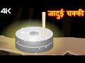 Magical Grinder – जादुई चक्की – Animation Moral Stories For Kids In Hindi