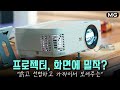 단초점 프로젝터가 좋은 이유? 뷰소닉 PX706HD (feat.좋은 프로젝터 고르는 방법)