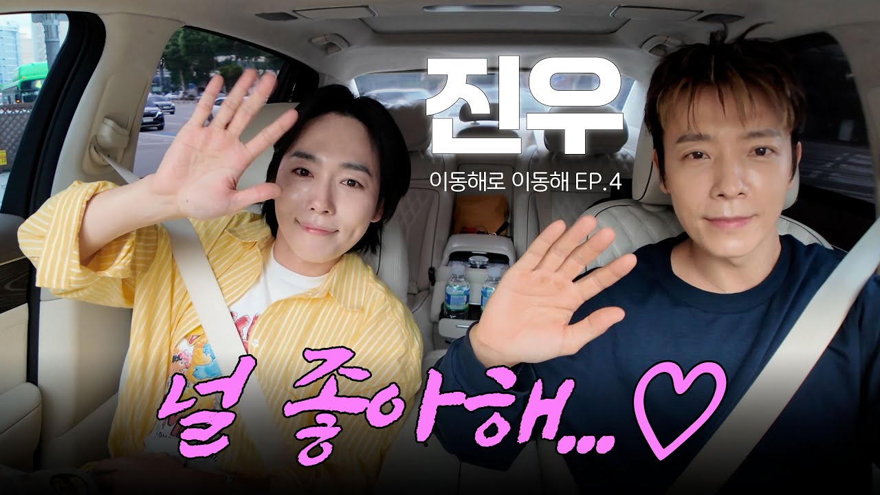 널 좋아해 ♡ㅣwith WINNER 진우