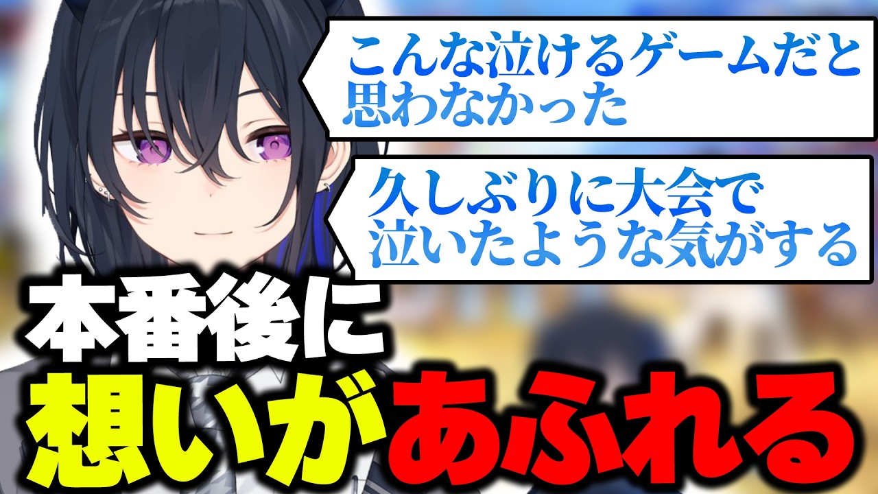 V最協第一幕中に泣いていたのせさん&解散後に溢れる想いを語る。【ぶいすぽ切り抜き/一ノ瀬うるは/スト6】