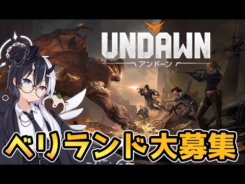 【Undawn】キャンプメンバー募集！！「ベリランド」星の祈り鯖【アンドーン】【式歌べリア/Vtuber】