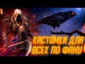 КАСТОМКИ, РОЗЫГРЫШ RP ДЛЯ ВСЕХ PUBG MOBILE! ИГРАЕМ ПО ФАНУ В ПУБГ МОБАЙЛ!