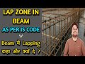 Lapping Zone in Beam as per Latest IS Code 13920 | Learning Civil Technology