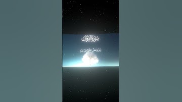 سورة الفرقان 26 27 القارئ #محمد اللحيدان #قران #quran#قران كريم #تلاوة #تلاوة هادئة #آية#تلاوة خاشعة