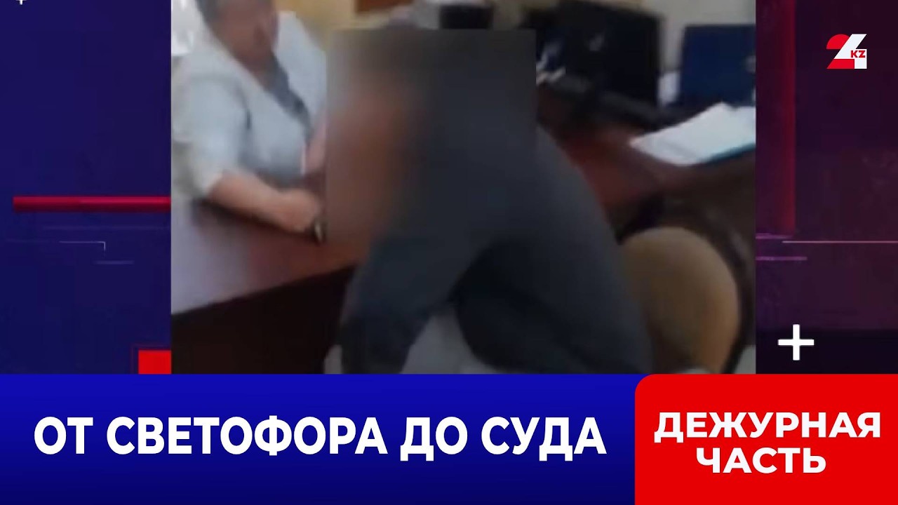 Проехал на мигающий – оказался под следствием | Дежурная часть