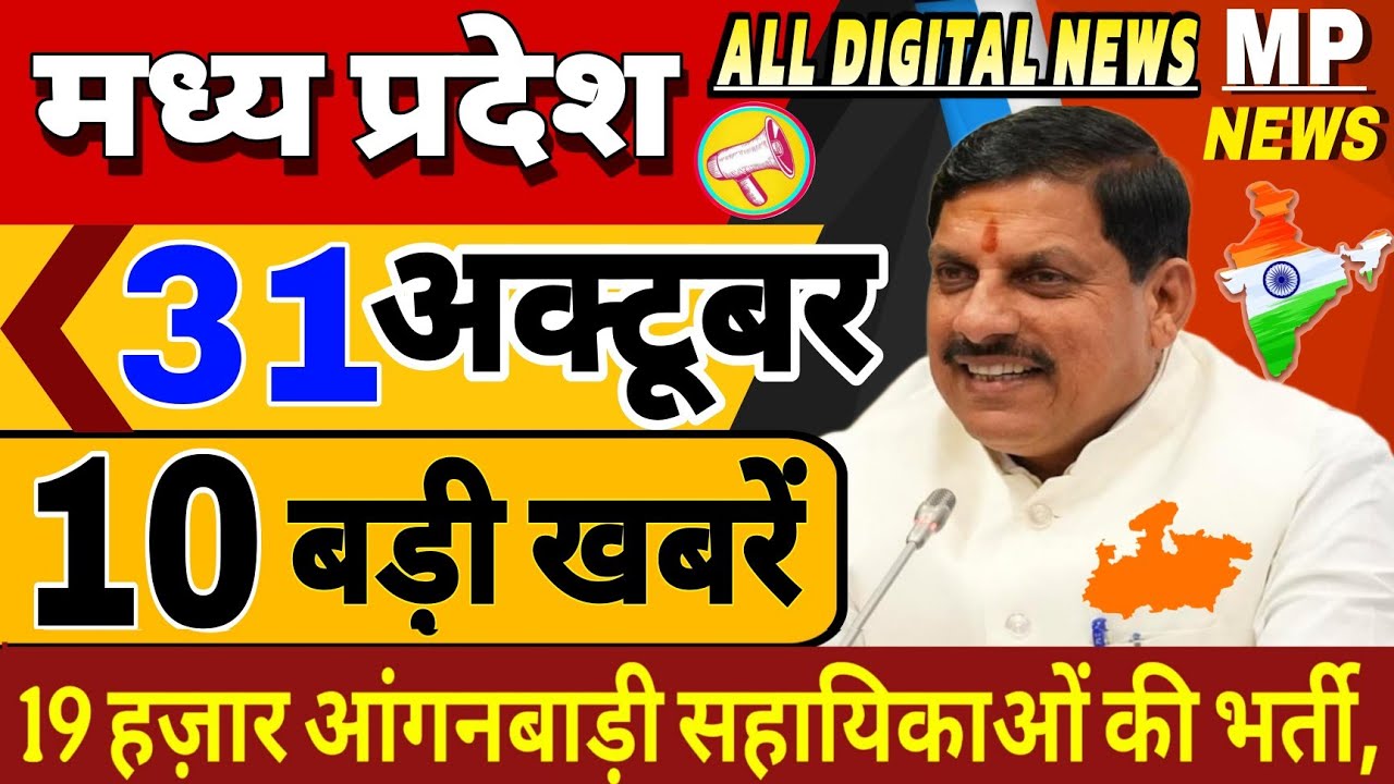 Simichar 2025 Madhya Pradesh News मध्यप्रदेश समाचार | Bhopal Samachar | Clean ...