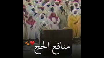 آيات الحج بصوت الشيخ علي عبدالله جابر رحمة الله / رمضان المبارك /عام 1407