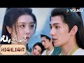 Highlight EP26 陈巧倩勇敢追爱告白韩立 二人相互依偎超甜 凡人修仙传 The Immortal Ascension YOUKU COSTUME 