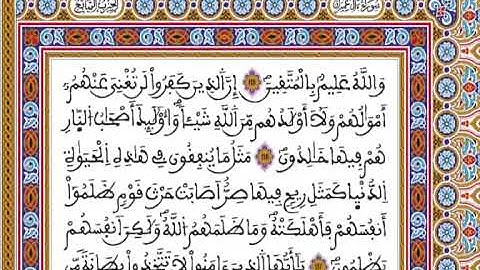 المصحف المحمدي برواية ورش - القارئ العيون الكوشي الجزء السابع