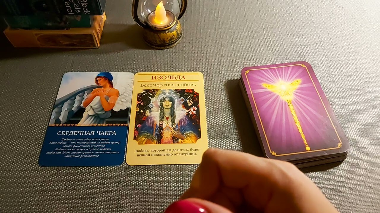 13 апреля🙏💖Помощь Высших Сил/Higher powers tarot/Tarot o wyższych mocach/高能塔羅牌/ಹೆಚ್ಚಿನ ಶಕ್ತಿ ಟ್ಯಾರೋ