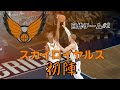 【NBA2K】自作チームで優勝を狙う！ #2「スカイロイヤルズ・初陣」