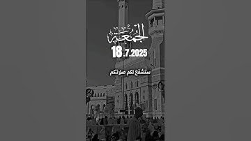 جمعة مباركة #الجزائر #اكسبلور #جمعة_مباركة #سورة_الكهف #قرآن #القرآن_الكريم #تيك_توك #حالات_واتس #dz