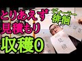 沢山のディーラーで「とりあえず見積もり」を集めまくるっ！！果たしてその効果は？ちゃんと収穫を得るためには何を心掛けるべきなのかをべしゃだらけ