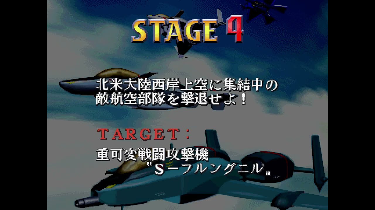 セガサターン スカルファング 空牙外伝（EXTRA MODE） - YouTube