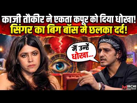 Bigg Boss 20: Ekta Kapoor का ऑफर ठुकराने पर छलका Qazi का दर्द, किया चौंकाने वाला खुलासा