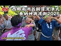 【2026 上野公園】西郷南洲翁銅像洗浄式 奉納神輿渡御 魂の響きを！