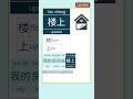 500 Basic Chinese Words & Sentences#chinese #mandarin #learnchinese #learnmandarin#中文#hsk