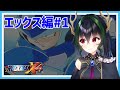 【ロックマンX4初見プレイ エックス編】第1回目 ゼロ編を先にやってすまない!【MegaManX4】