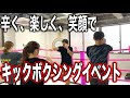 プロ格闘家のキックボクシングイベントに潜入してみた!