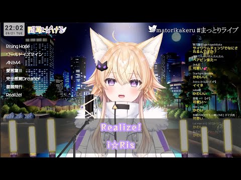 【間取かける】Realize! / i☆Ris 【中日字幕】