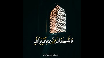أفلا يتدبرون القرآن 🥰التلاوه الأشهر بإذاعة القرآن الكريم 💛شعبان الصياد