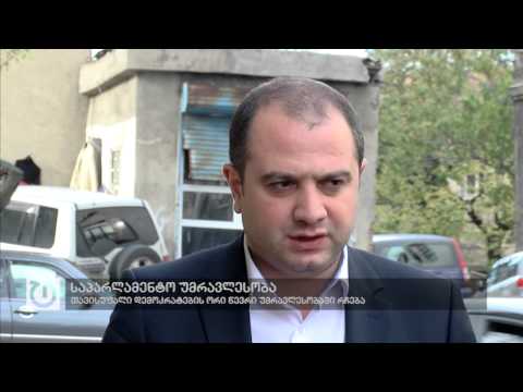 თავისუფალი დემოკრატების ორი წევრი უმრავლესობაში რჩება