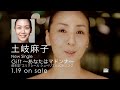 Asako Toki 土岐麻子 「Gift ~あなたはマドンナ~」 CM 15秒