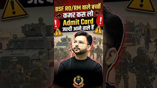 BSF RO RM ADMIT CARD कब aaege |कब होगा BSF RO RM EXAM #bsf #bsfrormexam #shorts #jaihoinstitute