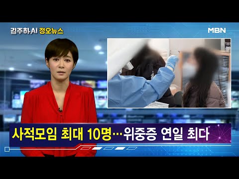 김주하 AI와 함께하는 이 시각 주요뉴스 - <strong>12월</strong> 3일 <strong>낮</strong> 12시