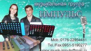 Musik Gruppe Impuls - Russische Musik - Согдиана - Синее Небо