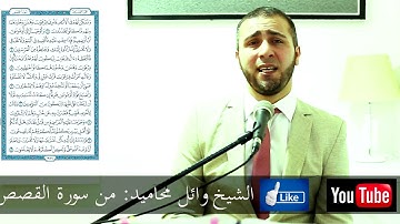من سورة القصص