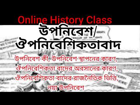 ভিডিও: কেন আমেরিকান উপনিবেশ সোসাইটি গুরুত্বপূর্ণ ছিল?