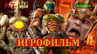 DOOM Eternal｜Без Комментариев Полное Прохождение ДУМ Этернал｜2K PC Ultra #doom