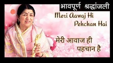 Lata Mangeshkar Whatsapp Status | Lata Mangeshkar Song | Tribute to Lataji | Meri Awaz hi | Naam Gum