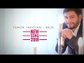 Temur Javoyan -  Bêje  2018 NEW